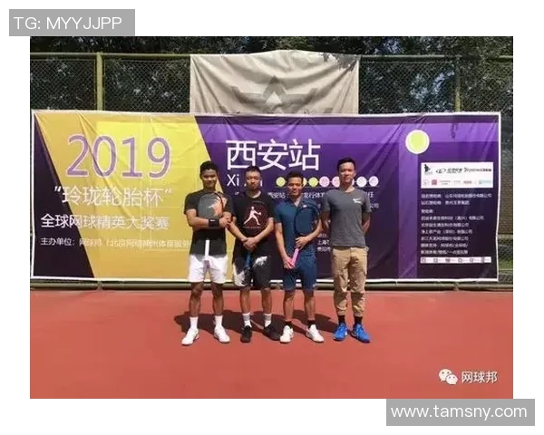 西安网球队在精英赛中的比赛经验与表现分析