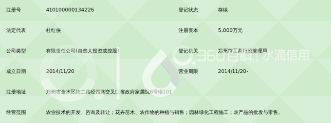 河南鼎峰农林开发